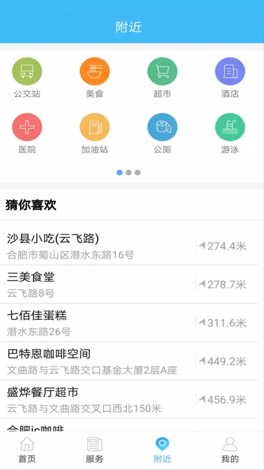 智慧滄州 1.3.8