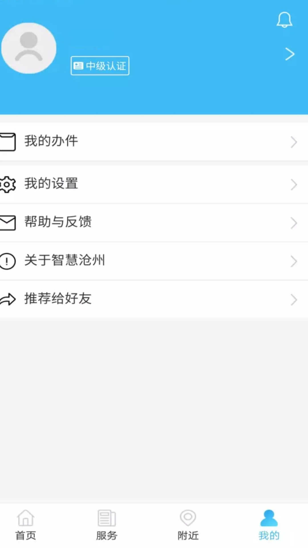智慧滄州 1.3.8截圖