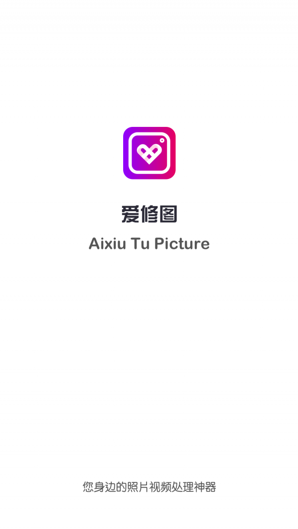 愛修圖11.6截圖