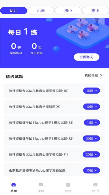 一起學(xué)教資截圖