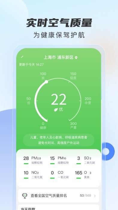勇推時時天氣1.0.1截圖