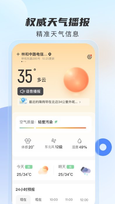 勇推時時天氣1.0.1