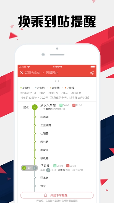 我的武漢通軟件截圖