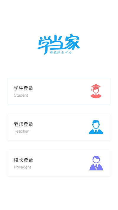 學當家云校
