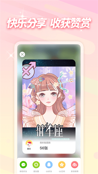 趣貼圖軟件截圖