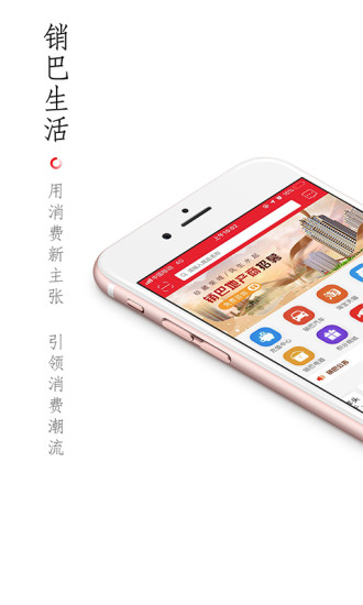 銷巴生活