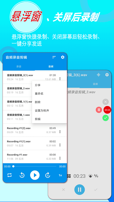 音頻錄音剪輯專業(yè)版