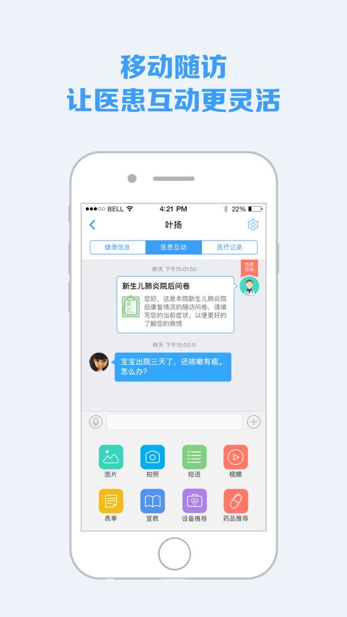 藍牛醫(yī)護手機版截圖
