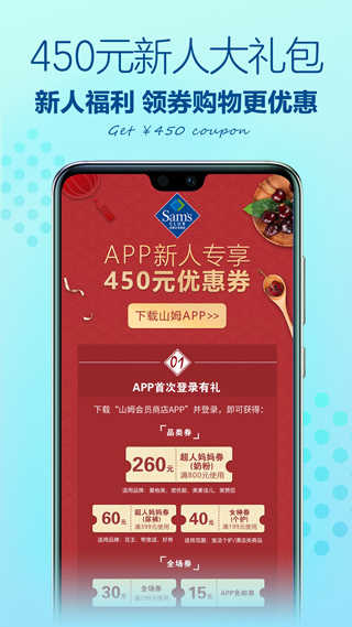 山姆會員店截圖