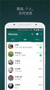 whatsapp最新版本安裝截圖