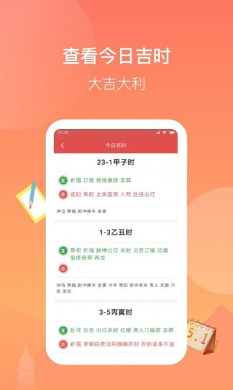 看看日歷