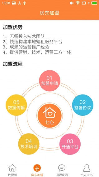 七心短租手機版
