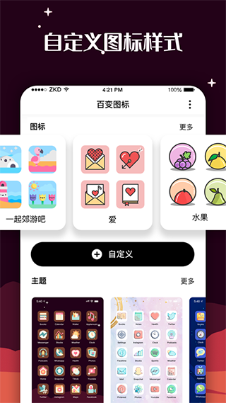 愛北極星百變圖標(biāo)截圖