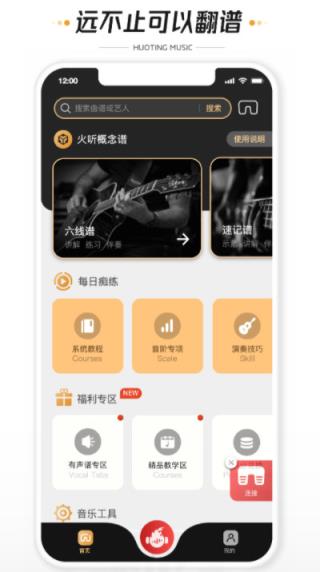 火聽翻譜器軟件截圖