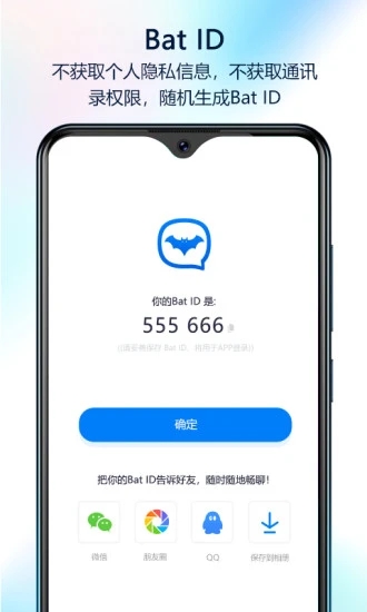 蝙蝠聊天安卓版截圖