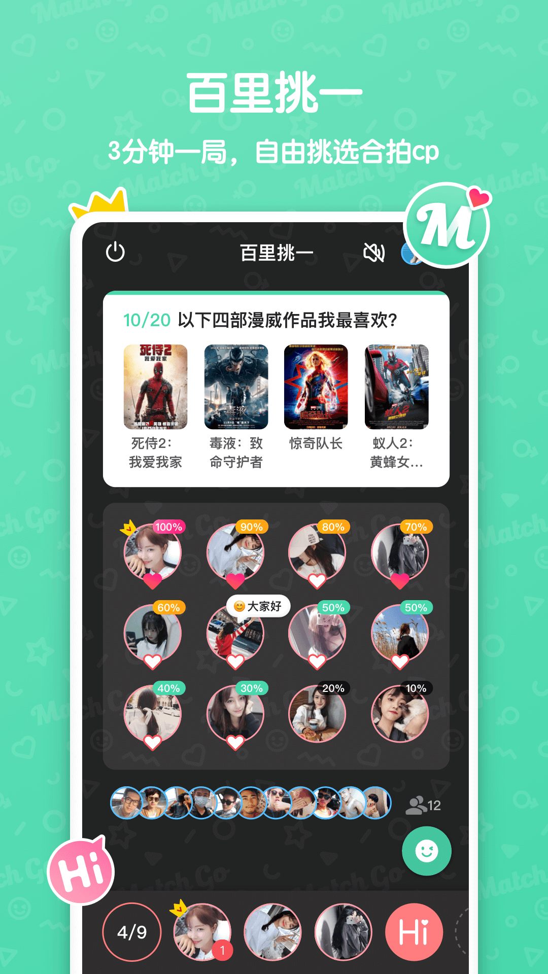 MatchGo截圖