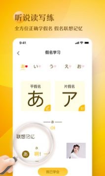 日語五十音圖趣學(xué)截圖