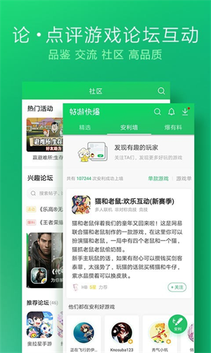 好游快爆安裝