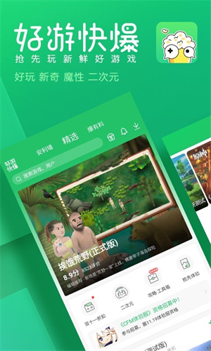 好游快爆安裝截圖