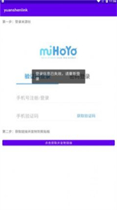 yuanshenlink.apk截圖
