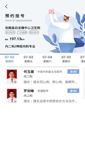 廣元健康卡截圖