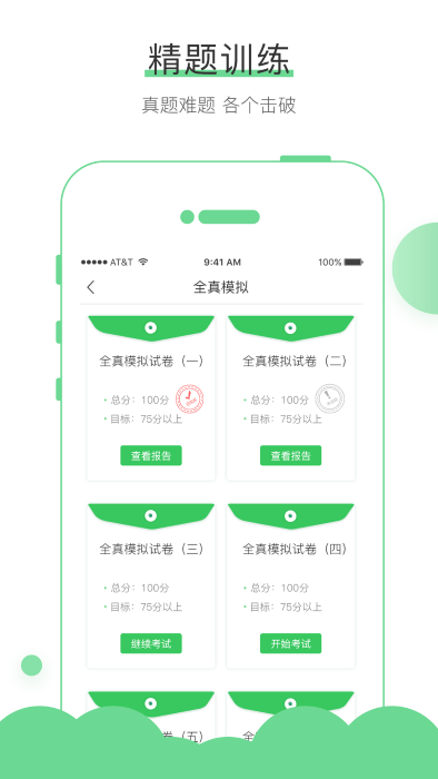 無憂考吧官方版