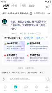 Chat GPT國(guó)內(nèi)版免費(fèi)軟件截圖