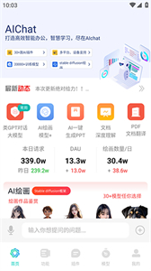 Chat GPT國(guó)內(nèi)版免費(fèi)軟件截圖