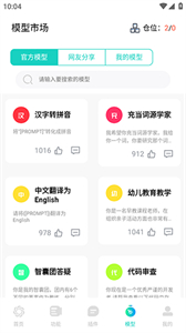 Chat GPT國(guó)內(nèi)版免費(fèi)軟件截圖