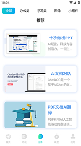 Chat GPT國(guó)內(nèi)版免費(fèi)軟件