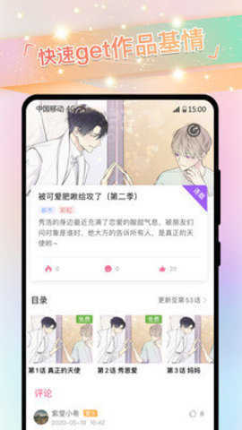 一耽女孩漫畫完整版截圖
