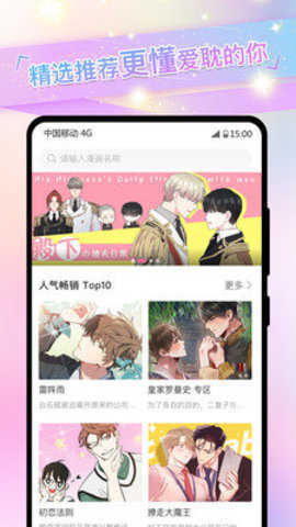 一耽女孩漫畫完整版截圖