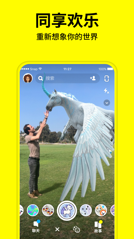 snapchat相機(jī)安裝截圖