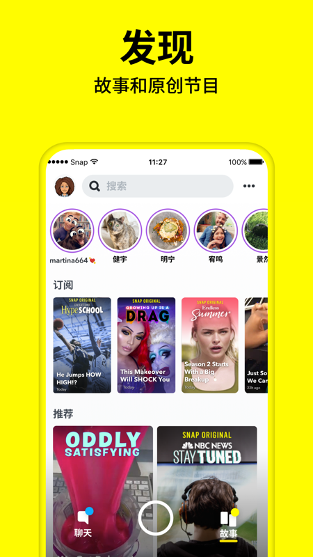 snapchat相機(jī)安裝截圖