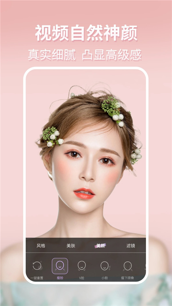微微美顏特效截圖