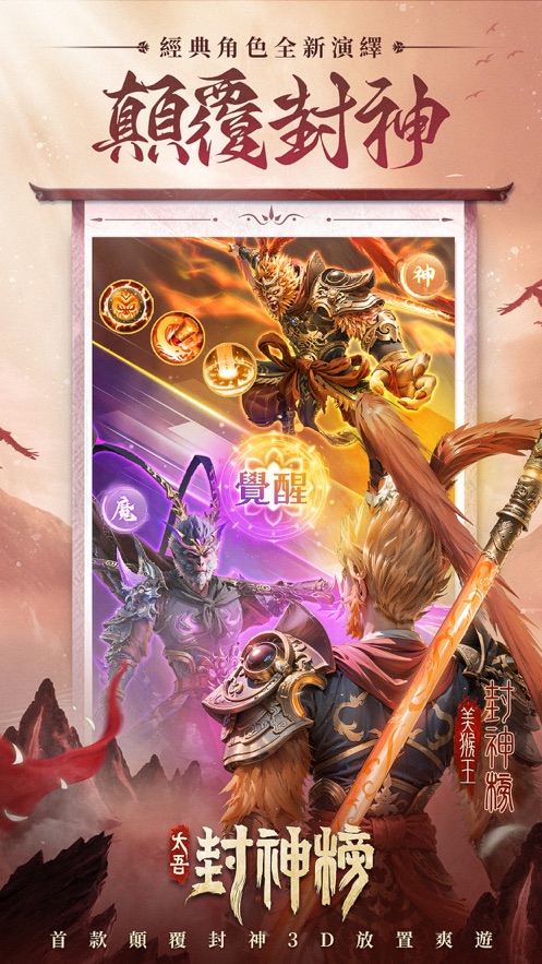 太吾封神榜手游
