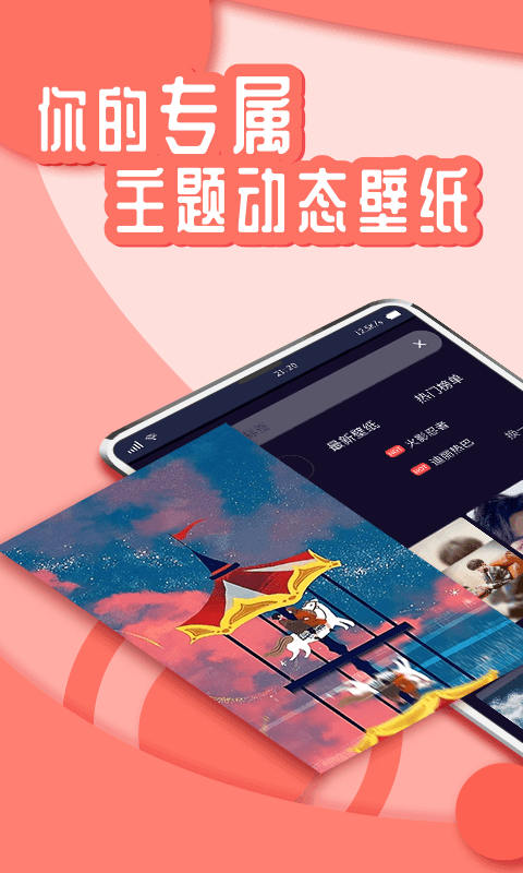 悅享動(dòng)態(tài)壁紙 1.4.0