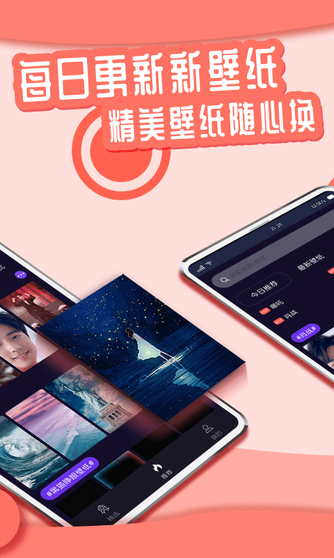 悅享動(dòng)態(tài)壁紙 1.4.0截圖