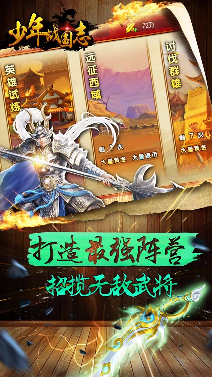 少年戰(zhàn)國(guó)志