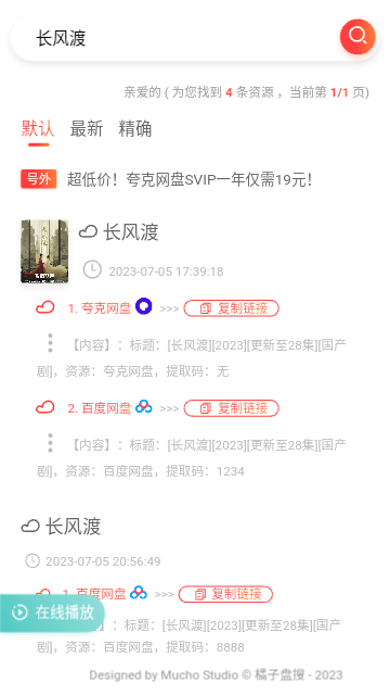 橘子盤搜官方版截圖