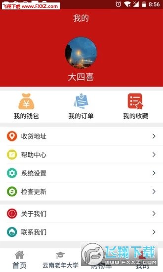 久久樂享截圖