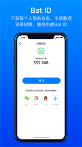 蝙蝠安全聊天软件截图