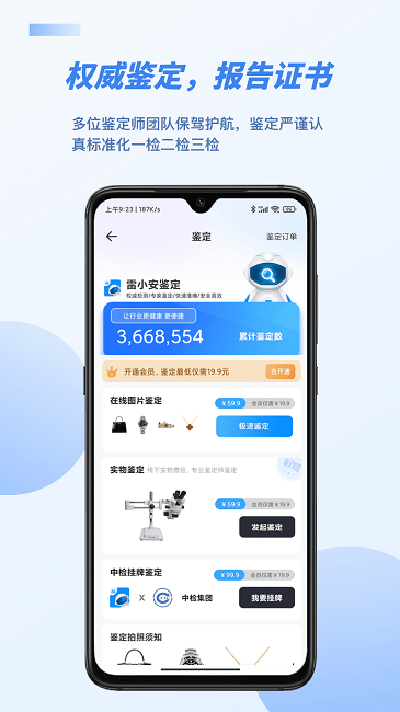 雷小安官方版截圖