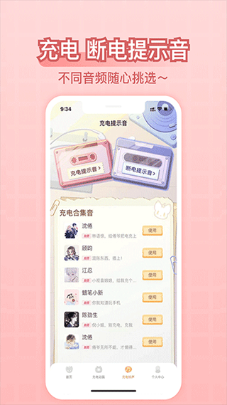 充電精靈軟件
