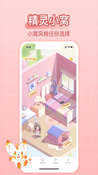 充電精靈軟件截圖