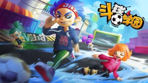 斗球学园测试版