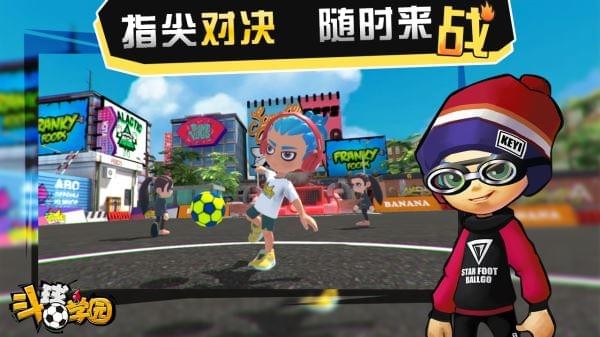 斗球学园测试版