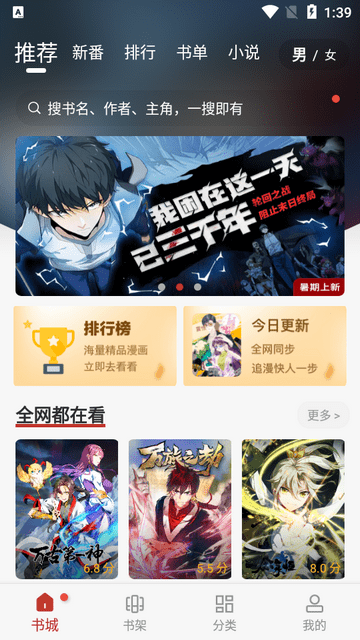 追漫大師安卓版