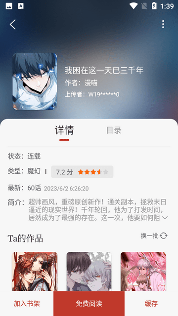 追漫大師安卓版截圖