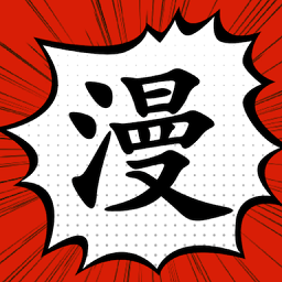 追漫大師手機版